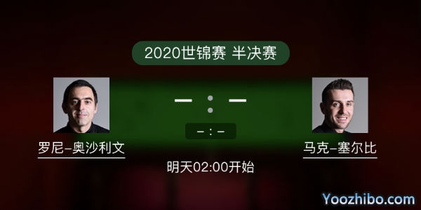 <a href=/tiyuzbb/aslw/ target=_blank class=infotextkey>奥沙利文</a>vs马克-<a href=/tiyuzbb/mkseb/ target=_blank class=infotextkey>塞尔比</a>比赛事前瞻