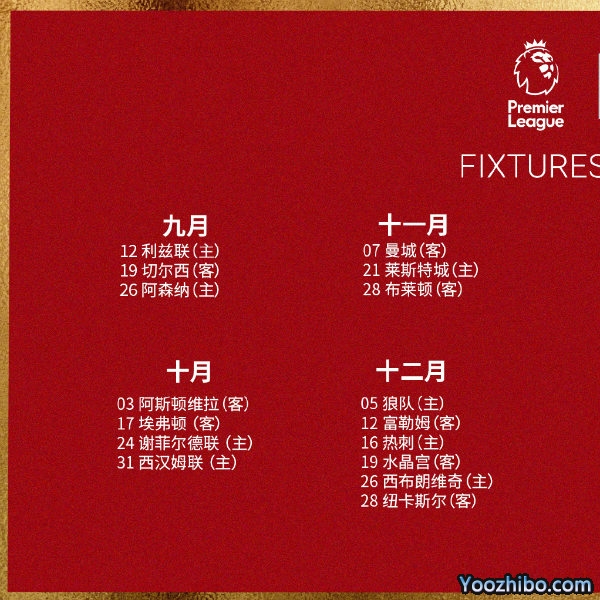 20/21赛季<a href=/zuqiuzbb/liverpool/ target=_blank class=infotextkey>利物浦</a>赛程表出炉