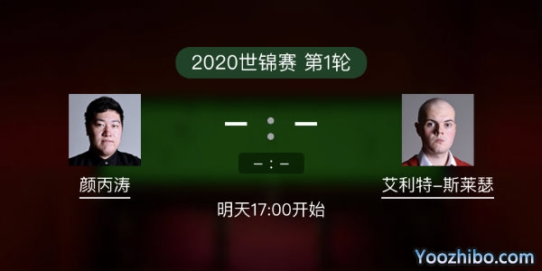 <a href=/tiyuzbb/ybt/ target=_blank class=infotextkey>颜丙涛</a>vs艾利奥特-斯莱瑟赛事前瞻