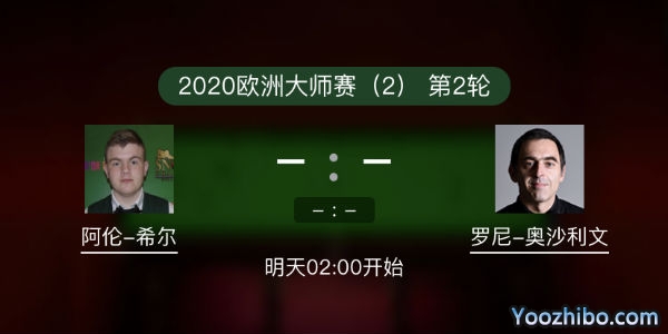 <a href=/tiyuzbb/aslw/ target=_blank class=infotextkey>奥沙利文</a>vs阿伦-希尔赛事前瞻和交手记录