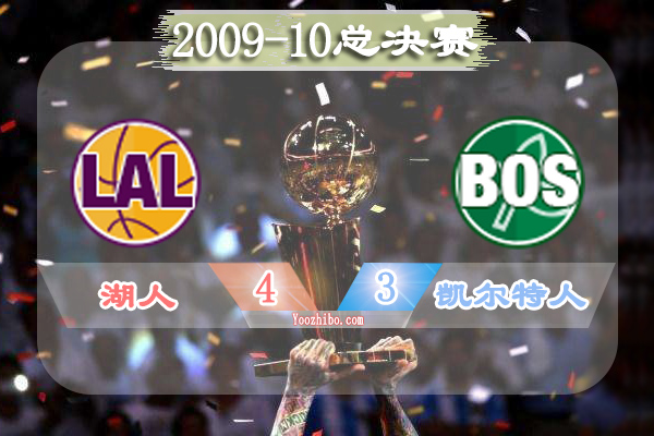 2009-10赛季NBA总决赛最有价值球员(FMVP),<a href=/qiuxingzbb/lanqiuzbb/120.html target=_blank class=infotextkey>科比</a>当选