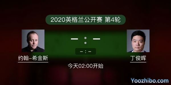 <a href=/tiyuzbb/dingjunhui/ target=_blank class=infotextkey>丁俊晖</a>vs<a href=/tiyuzbb/yhxjs/ target=_blank class=infotextkey>希金斯</a>直播赛事前瞻