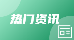 北青：足协拟安排U21联赛冠亚军参加中乙联赛