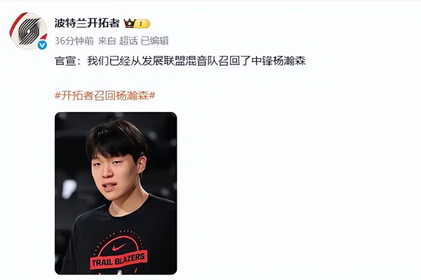 杨瀚森被开拓者召回 明日将战<a href=/lanqiuzbb/lakers/ target=_blank class=infotextkey>湖人</a>对位艾顿