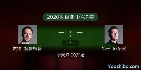贾德-<a href=/tiyuzbb/tlmp/ target=_blank class=infotextkey>特鲁姆普</a>vs凯伦-威尔逊赛事前瞻